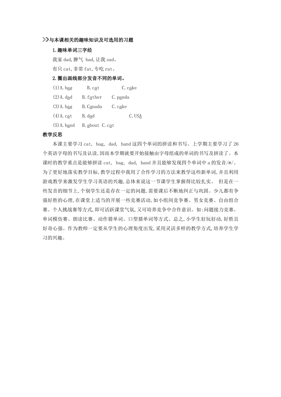 三年级英语下册 Unit 1 Welcome back to school（第3课时）教案 人教PEP版-人教PEP小学三年级下册英语教案_第3页