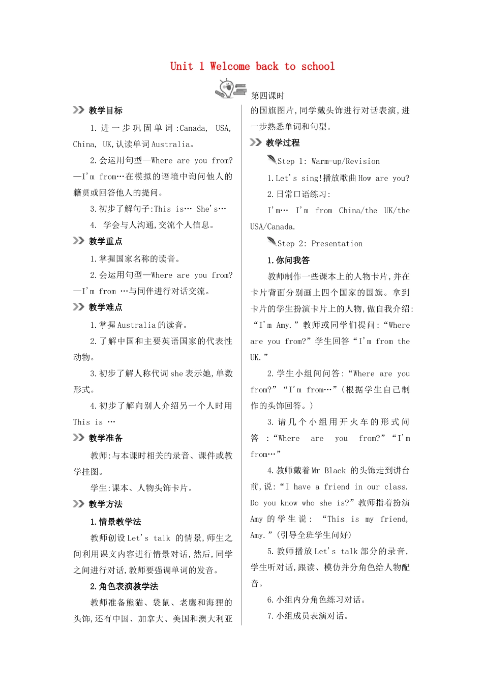 三年级英语下册 Unit 1 Welcome back to school（第4课时）教案 人教PEP版-人教PEP小学三年级下册英语教案_第1页
