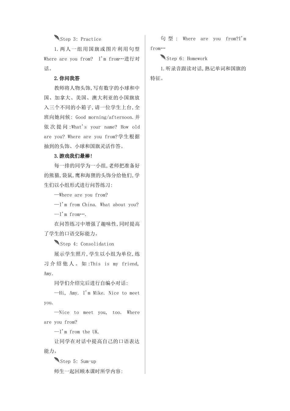 三年级英语下册 Unit 1 Welcome back to school（第4课时）教案 人教PEP版-人教PEP小学三年级下册英语教案_第2页