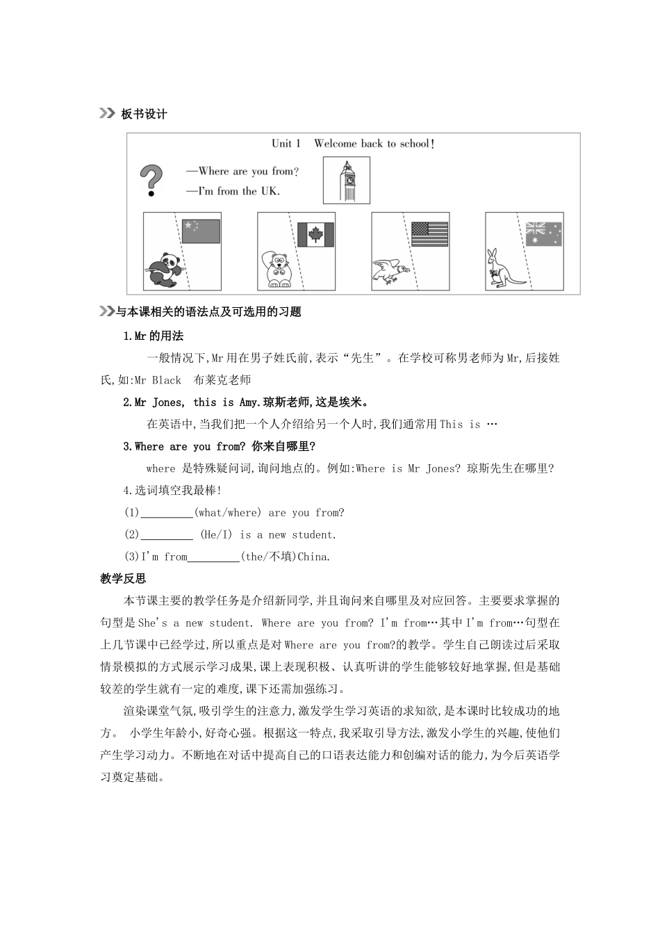 三年级英语下册 Unit 1 Welcome back to school（第4课时）教案 人教PEP版-人教PEP小学三年级下册英语教案_第3页