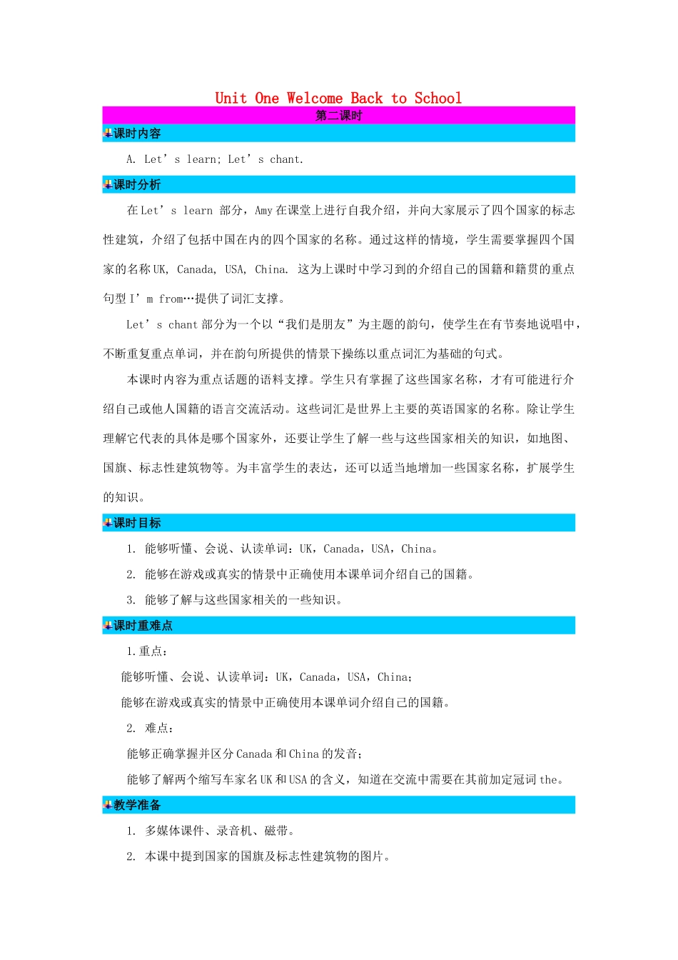 三年级英语下册 Unit 1 Welcome back to school（第2课时）教案 人教PEP版-人教PEP小学三年级下册英语教案_第1页