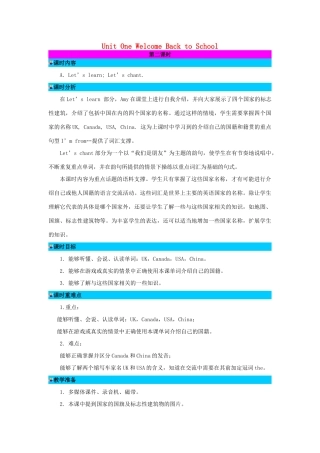 三年级英语下册 Unit 1 Welcome back to school（第2课时）教案 人教PEP版-人教PEP小学三年级下册英语教案