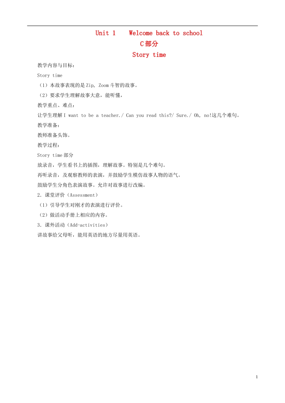 三年级英语下册 Unit 1 Welcome back to school（C）Story time 教案（2） 人教PEP版_第1页