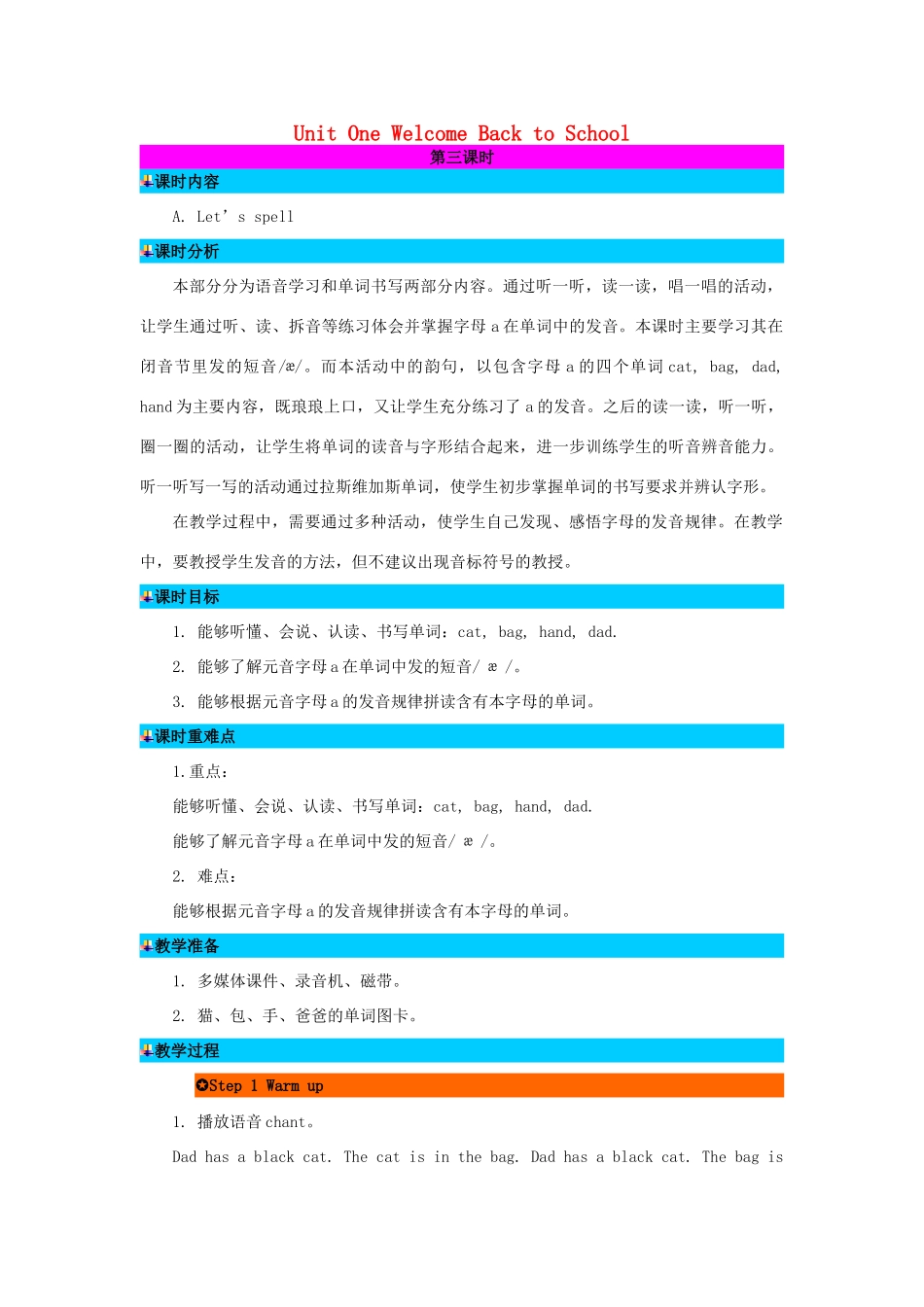 三年级英语下册 Unit 1 Welcome back to school（第3课时）教案 人教PEP版-人教PEP小学三年级下册英语教案_第1页