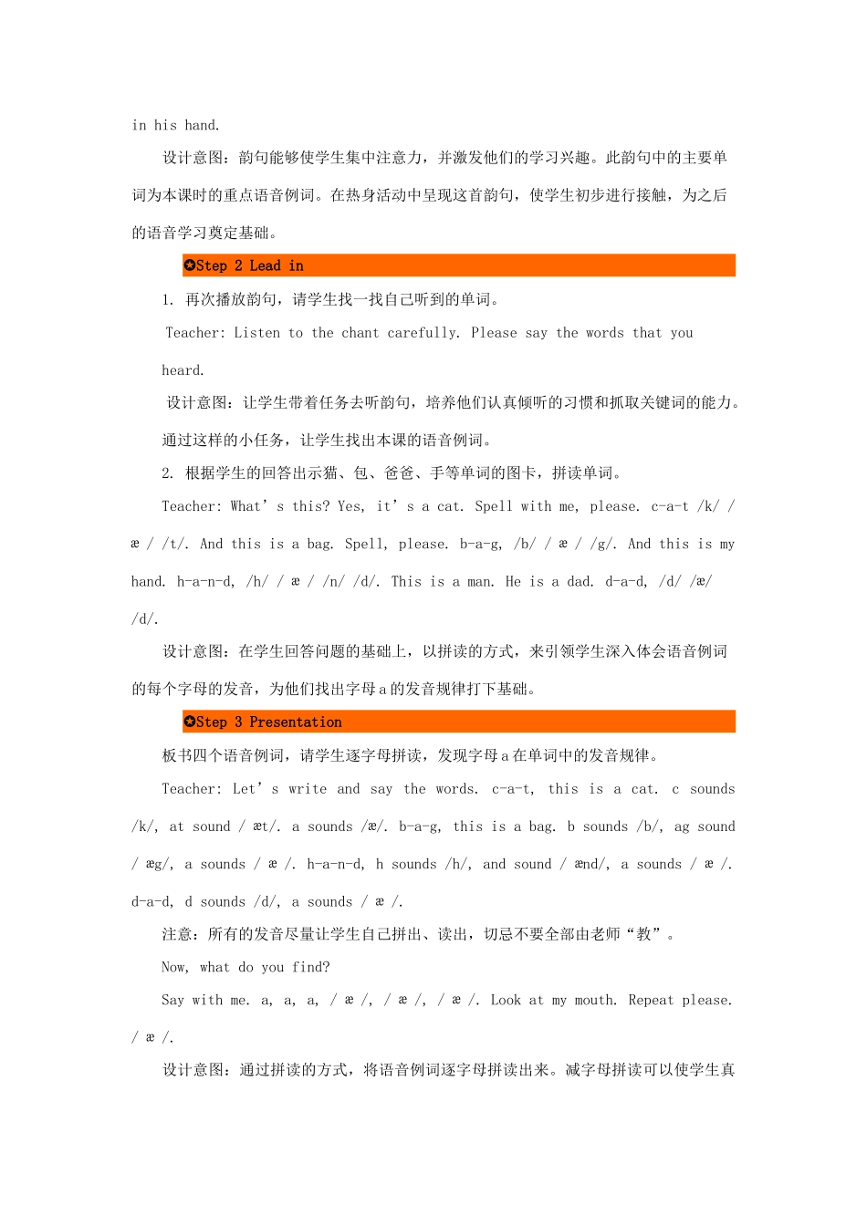 三年级英语下册 Unit 1 Welcome back to school（第3课时）教案 人教PEP版-人教PEP小学三年级下册英语教案_第2页