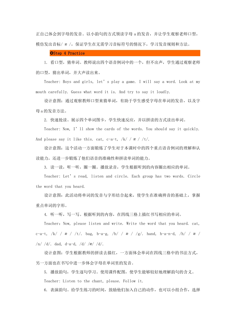 三年级英语下册 Unit 1 Welcome back to school（第3课时）教案 人教PEP版-人教PEP小学三年级下册英语教案_第3页