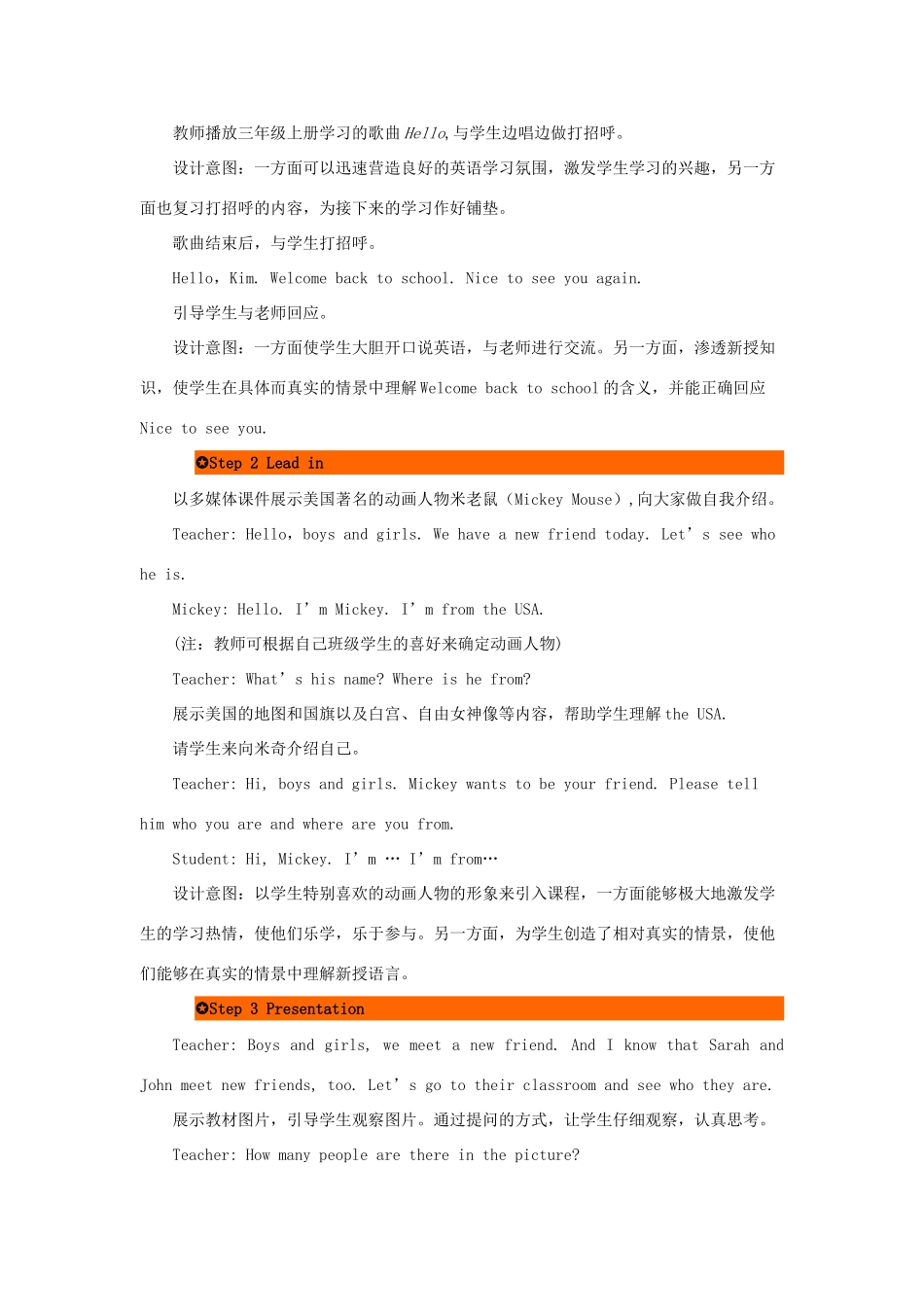 三年级英语下册 Unit 1 Welcome back to school（第1课时）教案 人教PEP版-人教PEP小学三年级下册英语教案_第2页