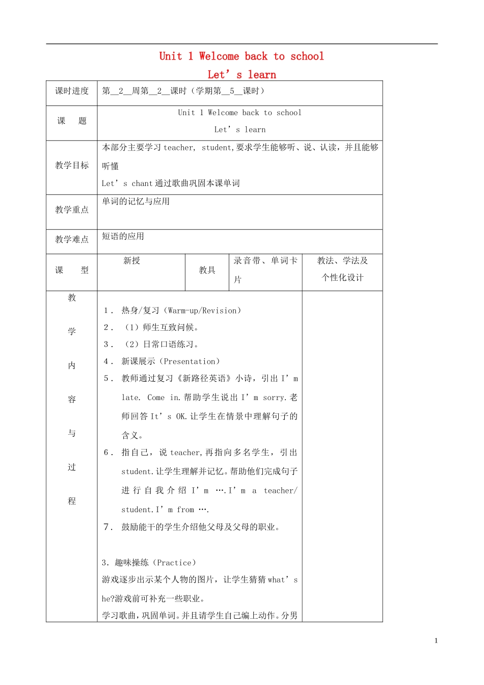 三年级英语下册 Unit 1 Welcome back to school（B）Let's learn（第五课时）教案 人教PEP版_第1页