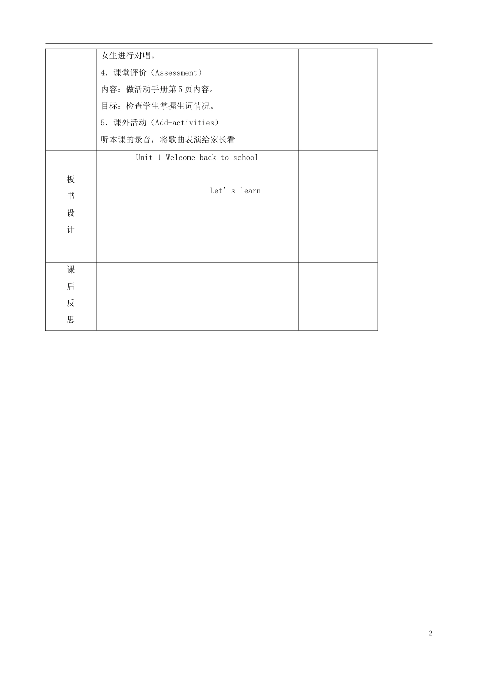 三年级英语下册 Unit 1 Welcome back to school（B）Let's learn（第五课时）教案 人教PEP版_第2页