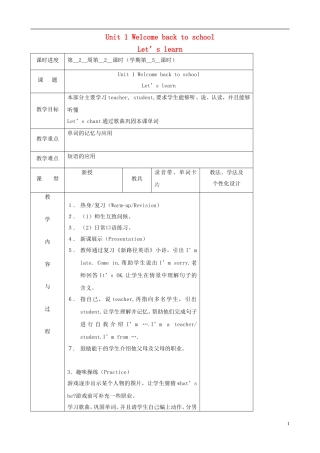 三年级英语下册 Unit 1 Welcome back to school（B）Let's learn（第五课时）教案 人教PEP版