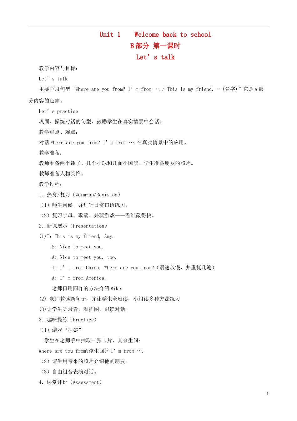 三年级英语下册 Unit 1 Welcome back to school（B）Let's talk（第一课时）教案 人教PEP版_第1页