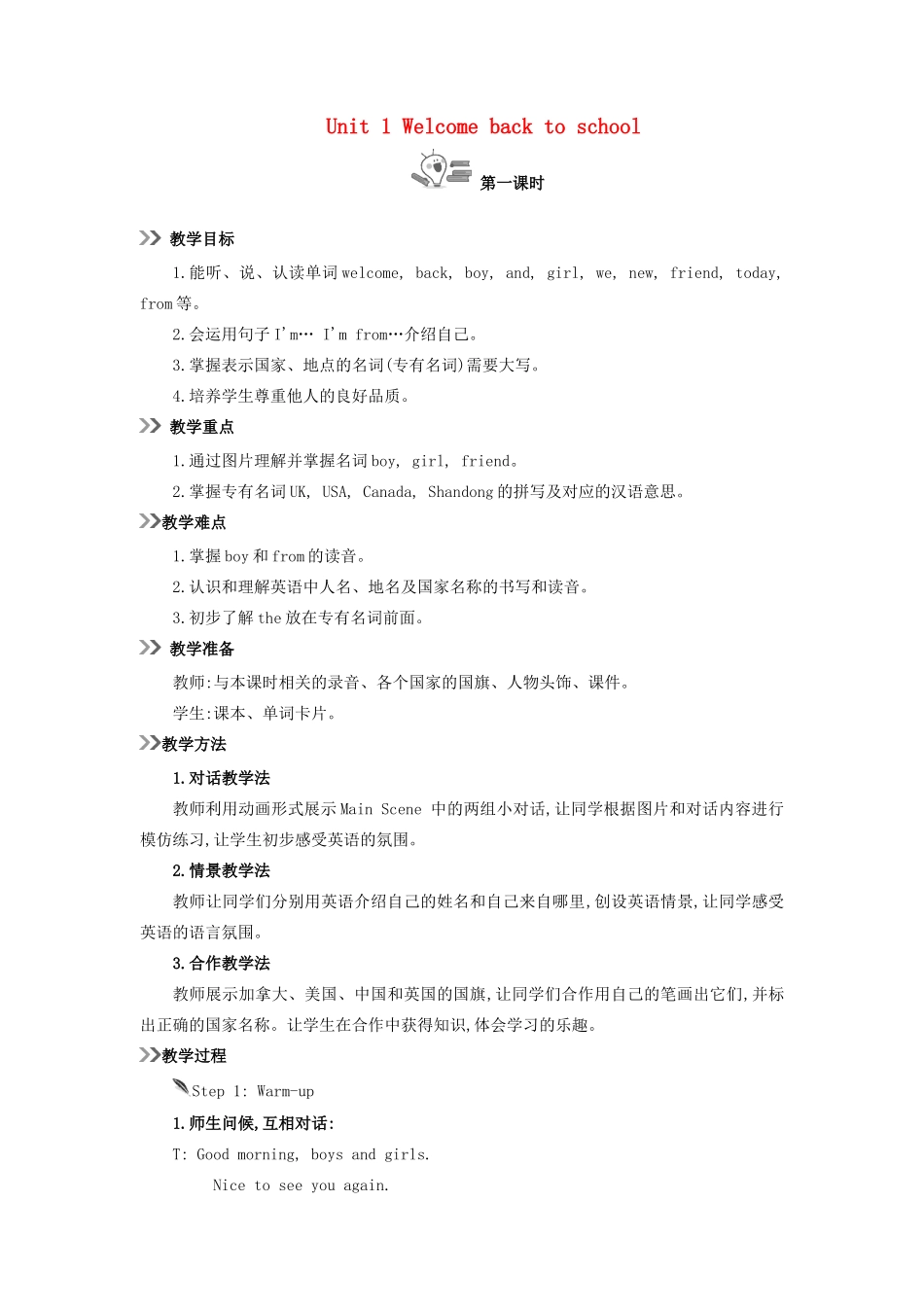 三年级英语下册 Unit 1 Welcome back to school（第1课时）教案 人教PEP版-人教PEP小学三年级下册英语教案_第1页