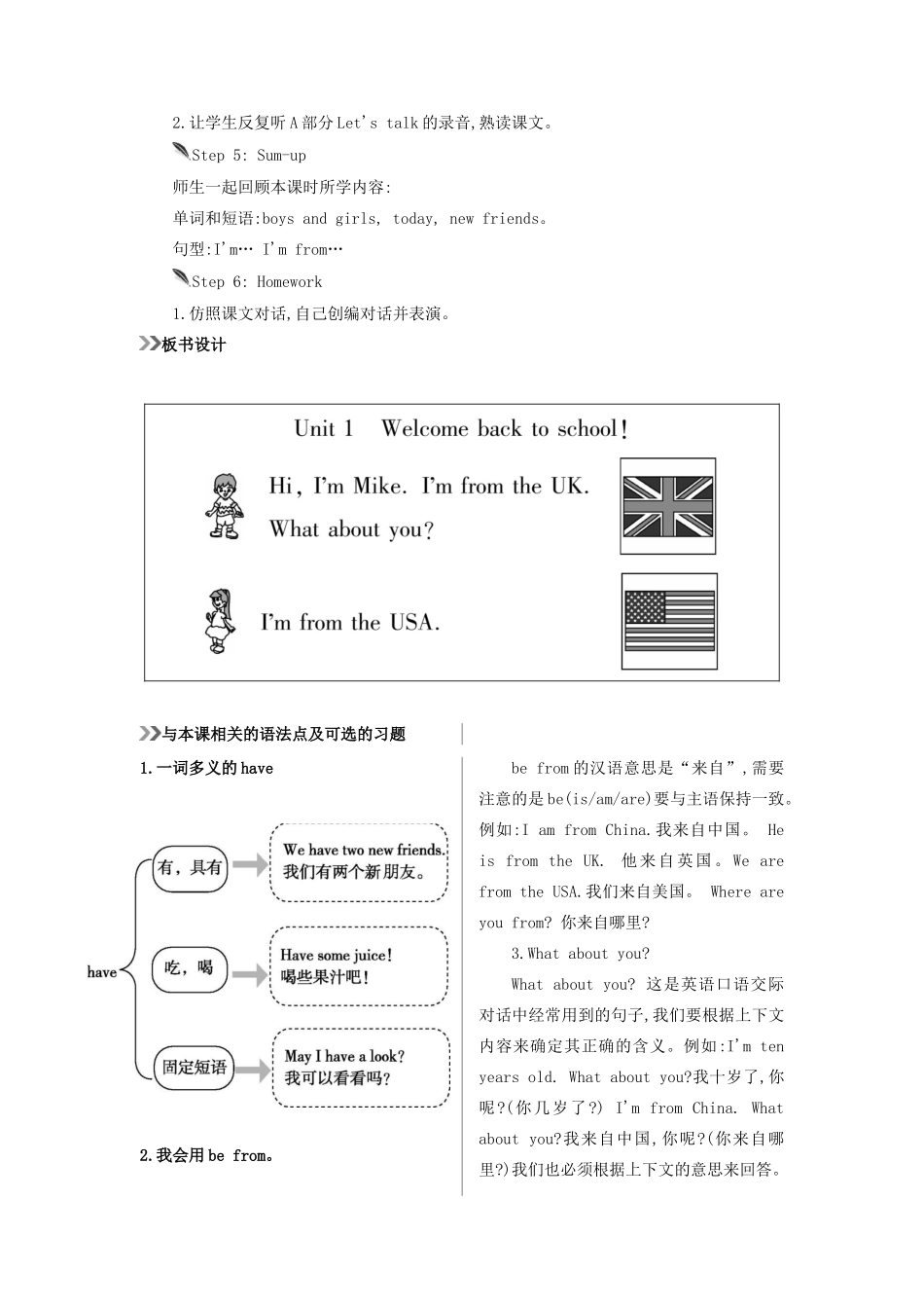 三年级英语下册 Unit 1 Welcome back to school（第1课时）教案 人教PEP版-人教PEP小学三年级下册英语教案_第3页