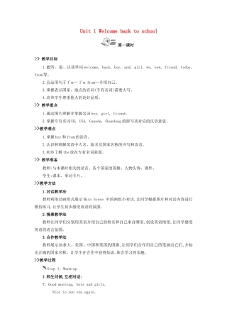 三年级英语下册 Unit 1 Welcome back to school（第1课时）教案 人教PEP版-人教PEP小学三年级下册英语教案