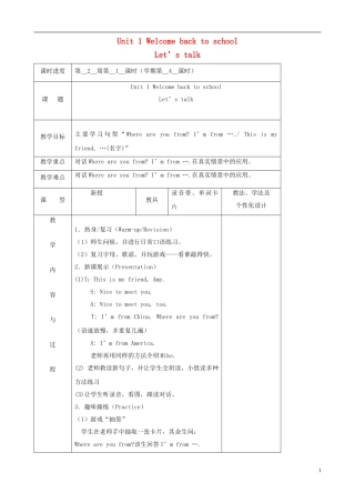 三年级英语下册 Unit 1 Welcome back to school（B）Let's talk（第四课时）教案 人教PEP版