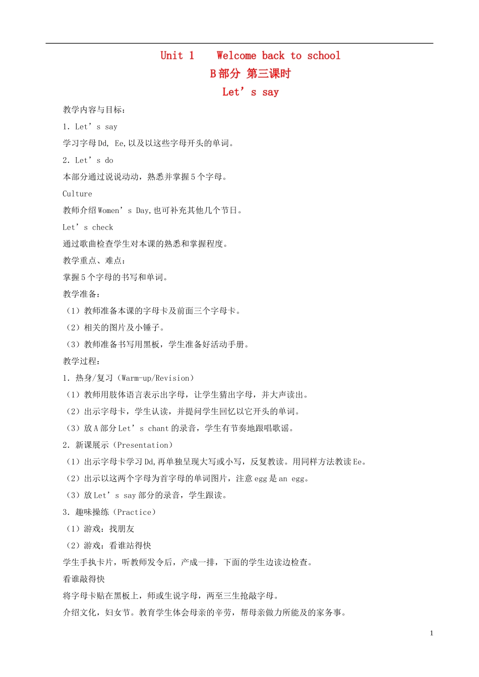 三年级英语下册 Unit 1 Welcome back to school（B）Let's say（第三课时）教案 人教PEP版_第1页