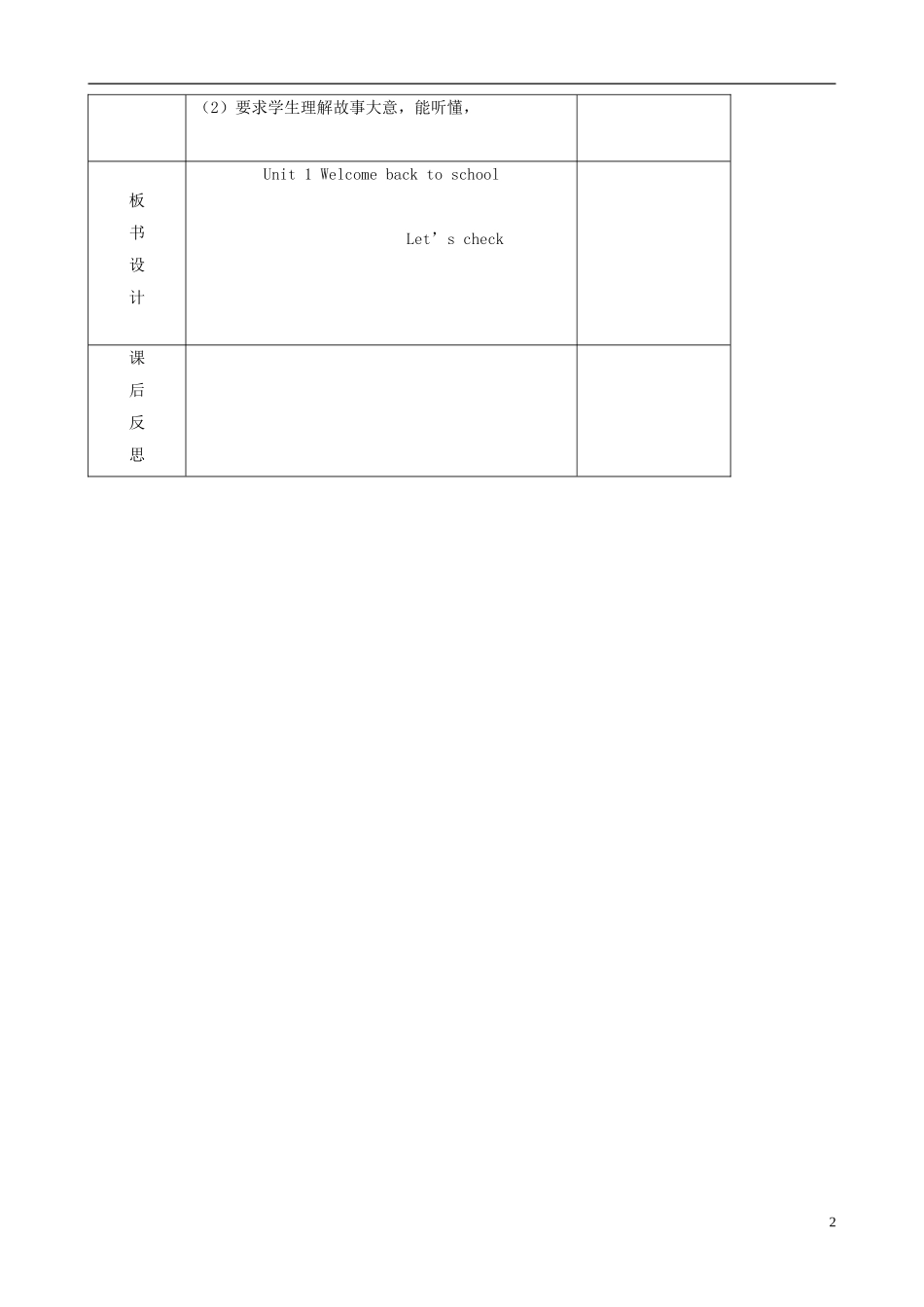 三年级英语下册 Unit 1 Welcome back to school（B）Let's check（第六课时）教案 人教PEP版_第2页