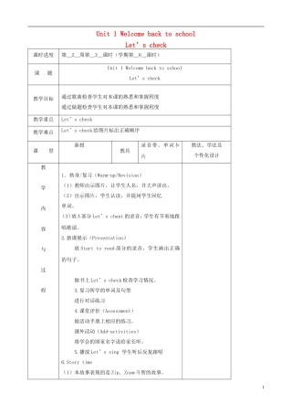 三年级英语下册 Unit 1 Welcome back to school（B）Let's check（第六课时）教案 人教PEP版