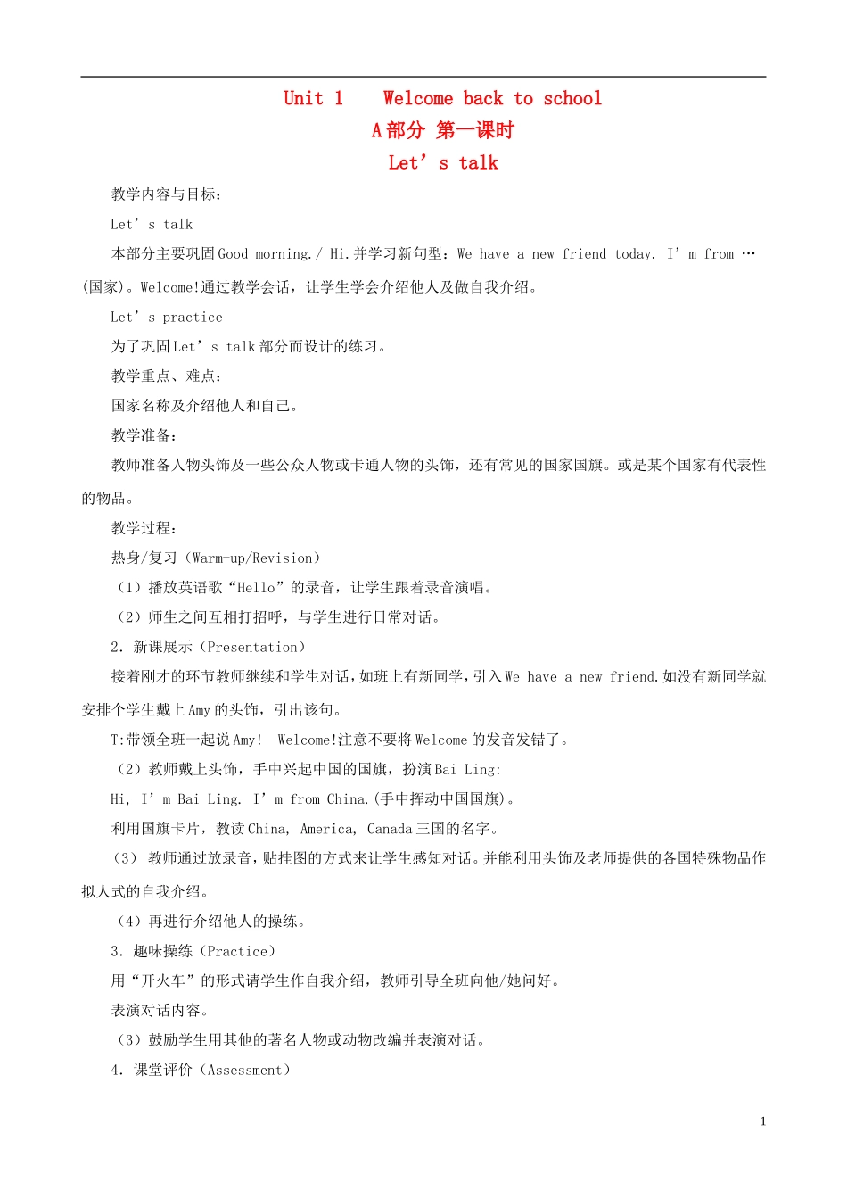 三年级英语下册 Unit 1 Welcome back to school（A）Let's talk（第一课时）教案 人教PEP版_第1页