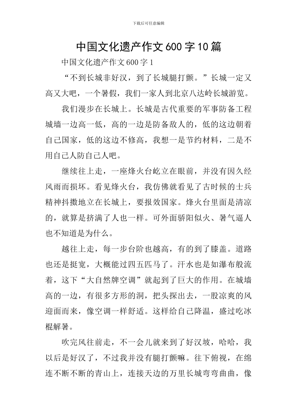 中国文化遗产作文600字10篇_第1页