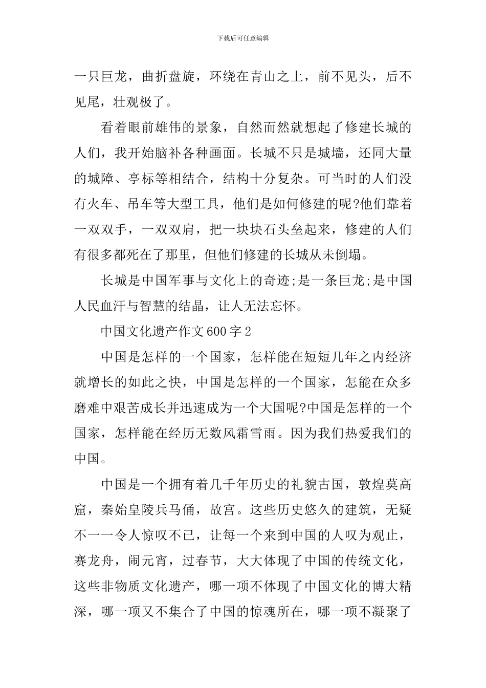 中国文化遗产作文600字10篇_第2页
