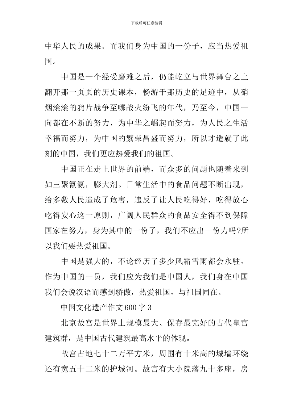 中国文化遗产作文600字10篇_第3页