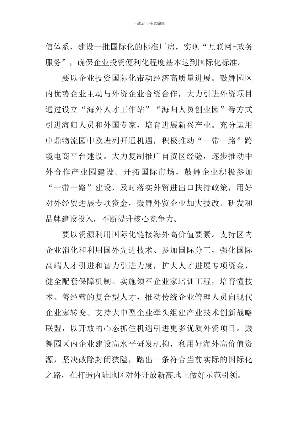 “改革创新、奋发有为”大讨论发言稿：破除封闭狭隘走国际化发展之路_第2页