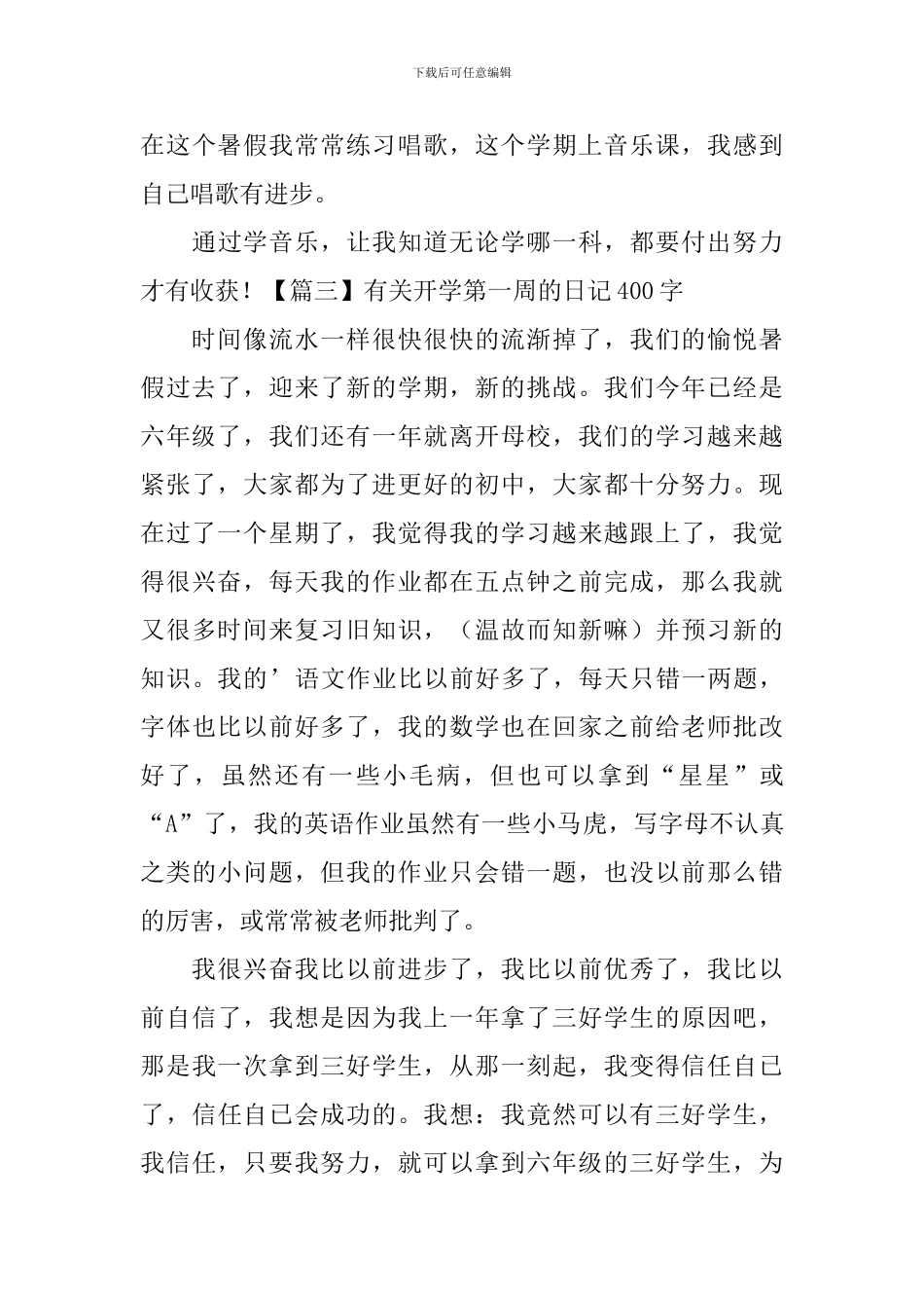 有关开学第一周的日记400字5篇_第3页