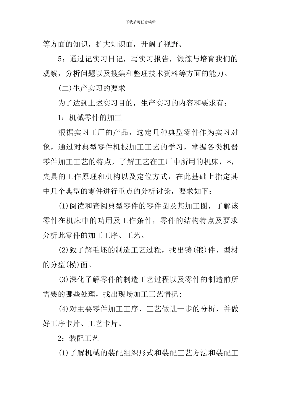 2024机械专业顶岗实习报告五篇_第2页