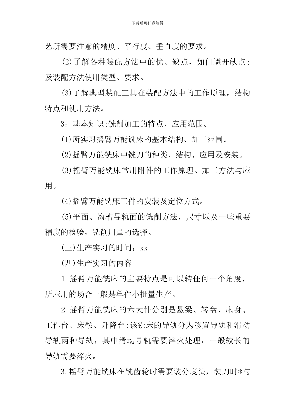 2024机械专业顶岗实习报告五篇_第3页