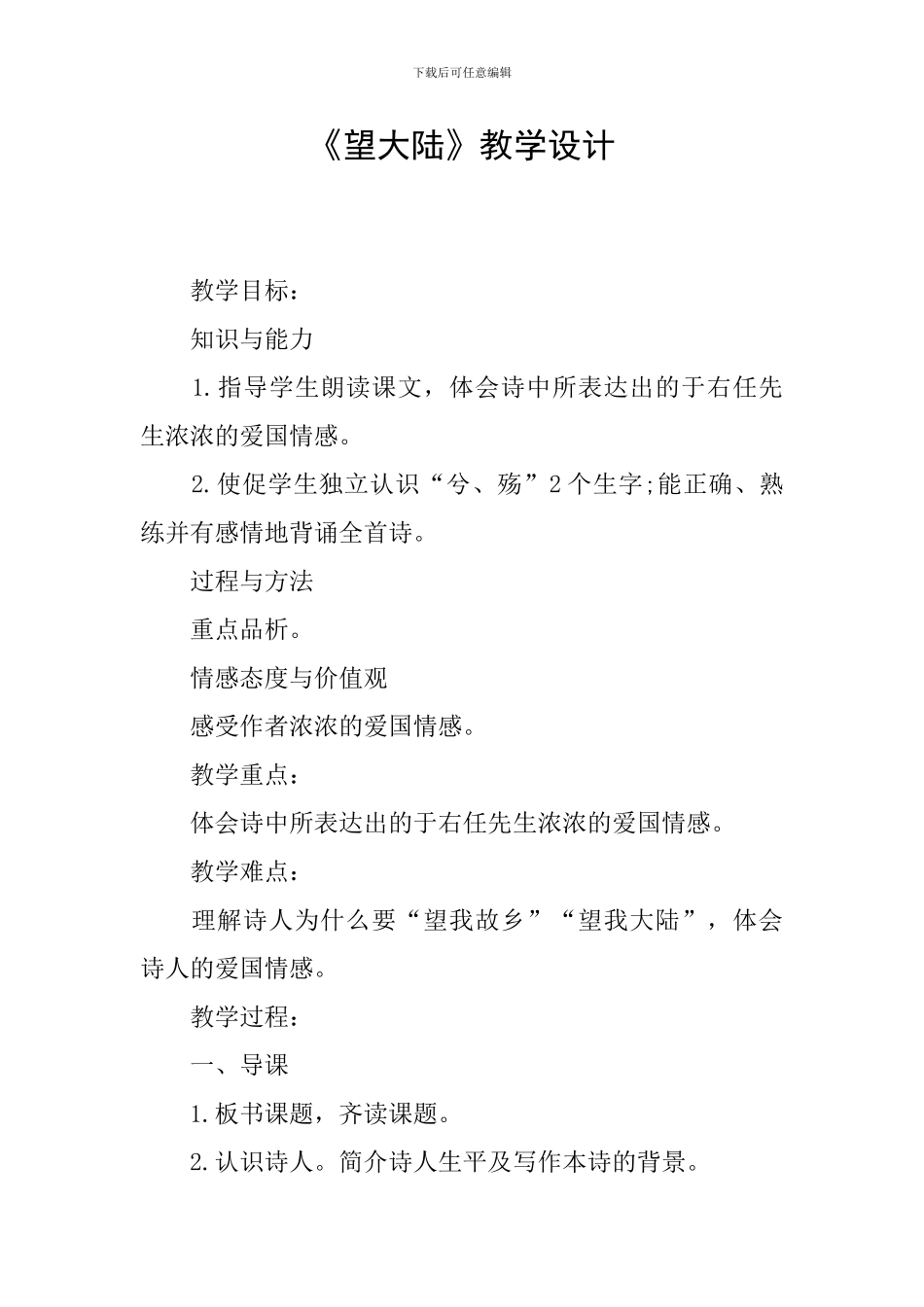 《望大陆》教学设计_第1页