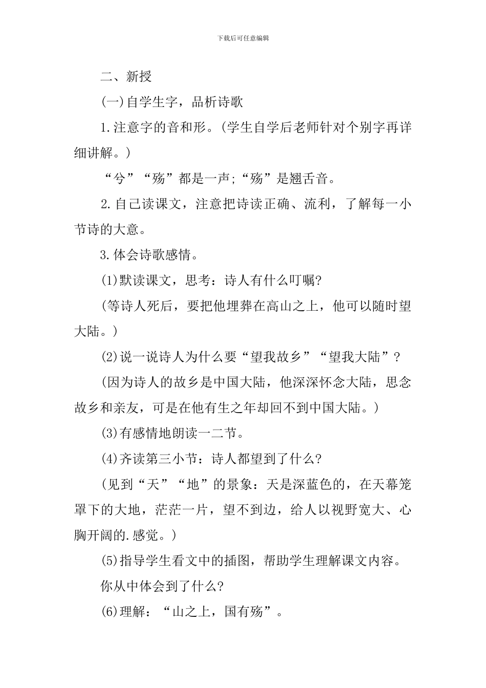 《望大陆》教学设计_第2页