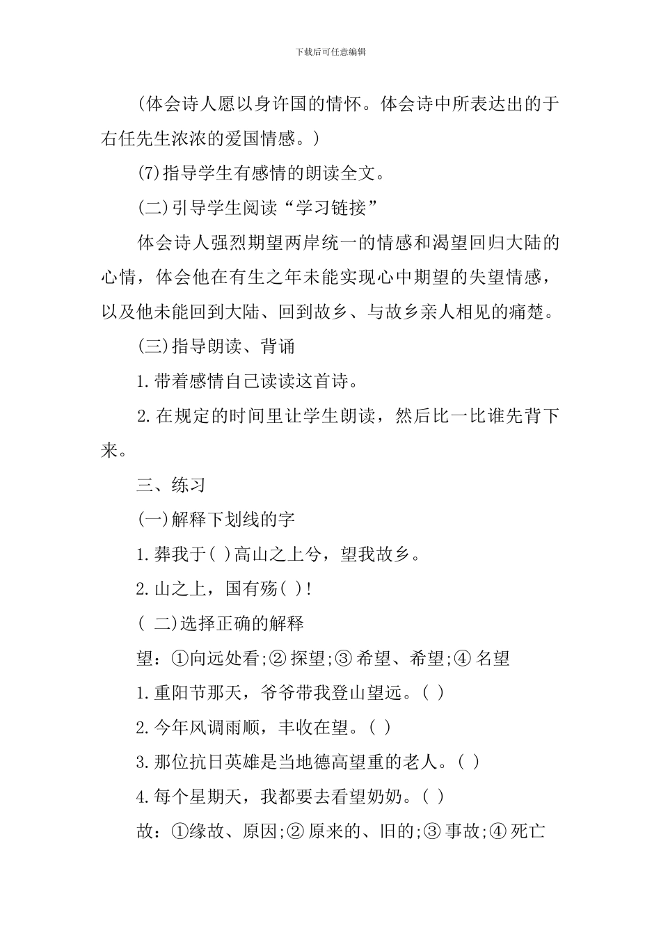 《望大陆》教学设计_第3页