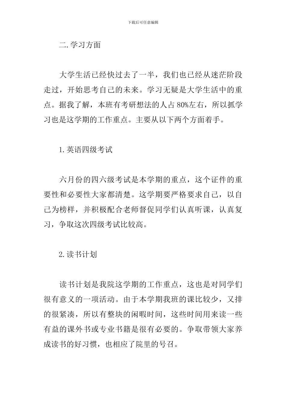 大学团支书新学期工作计划_第2页