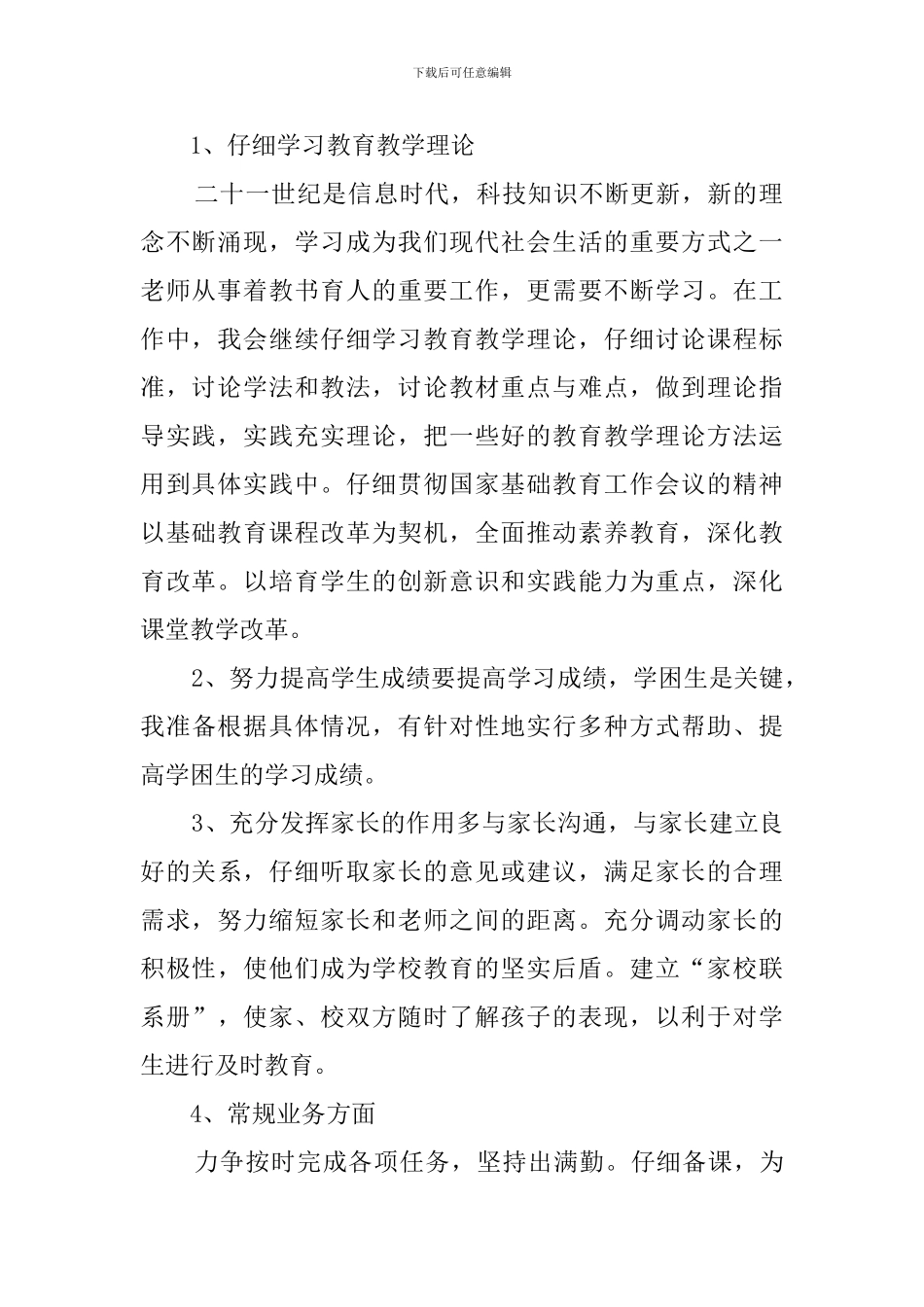 骨干教师年度工作计划_第2页