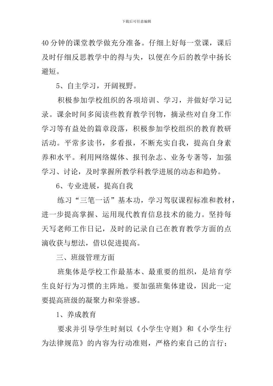 骨干教师年度工作计划_第3页