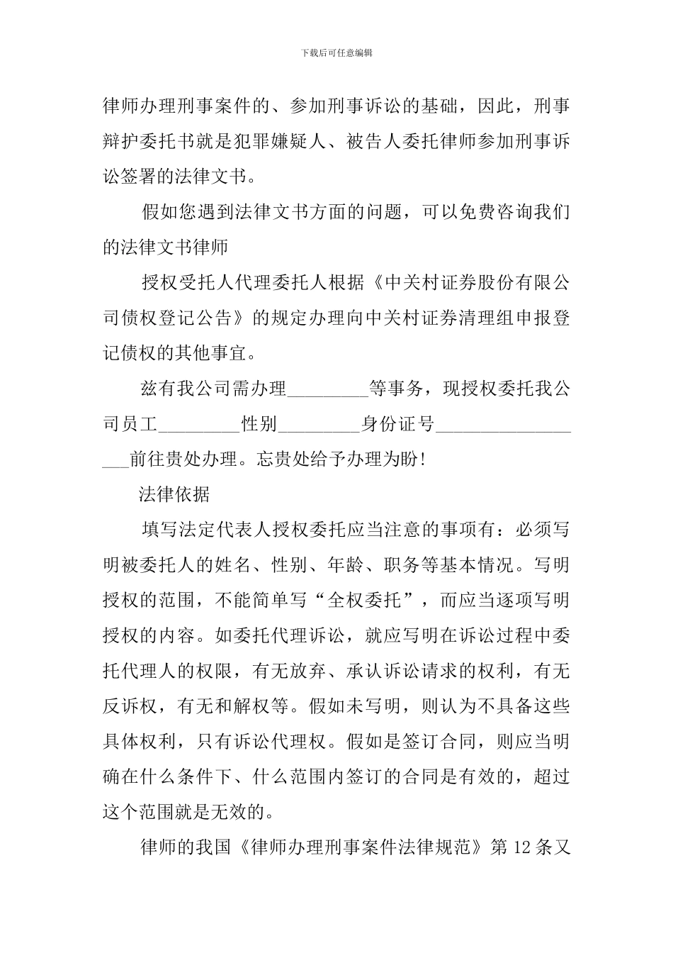辩护人授权委托书_第2页