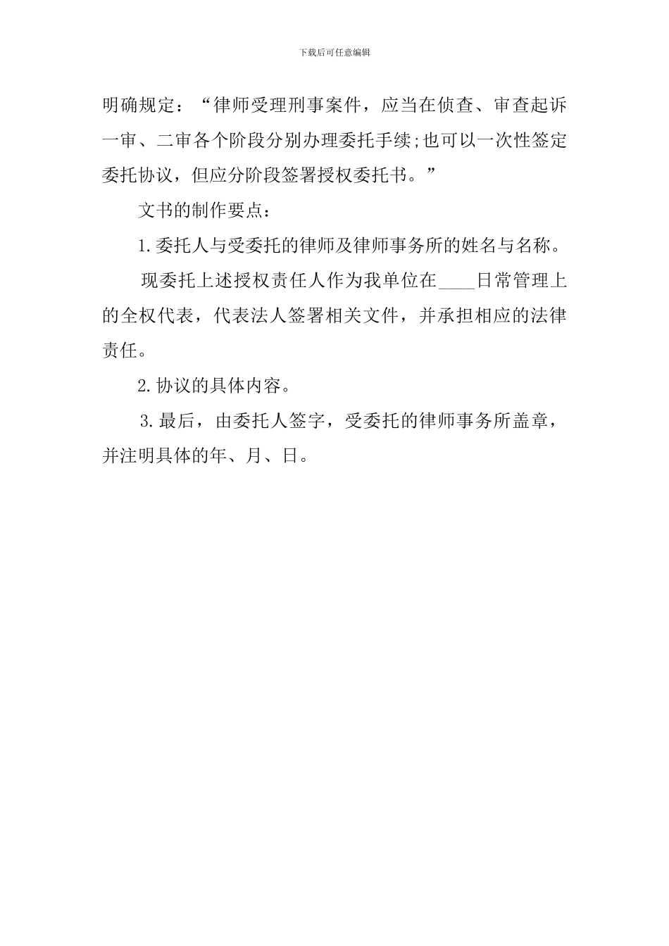 辩护人授权委托书_第3页