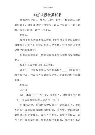 辩护人授权委托书