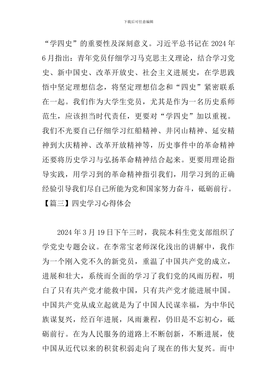 四史学习心得体会_第2页