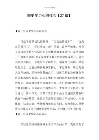 四史学习心得体会