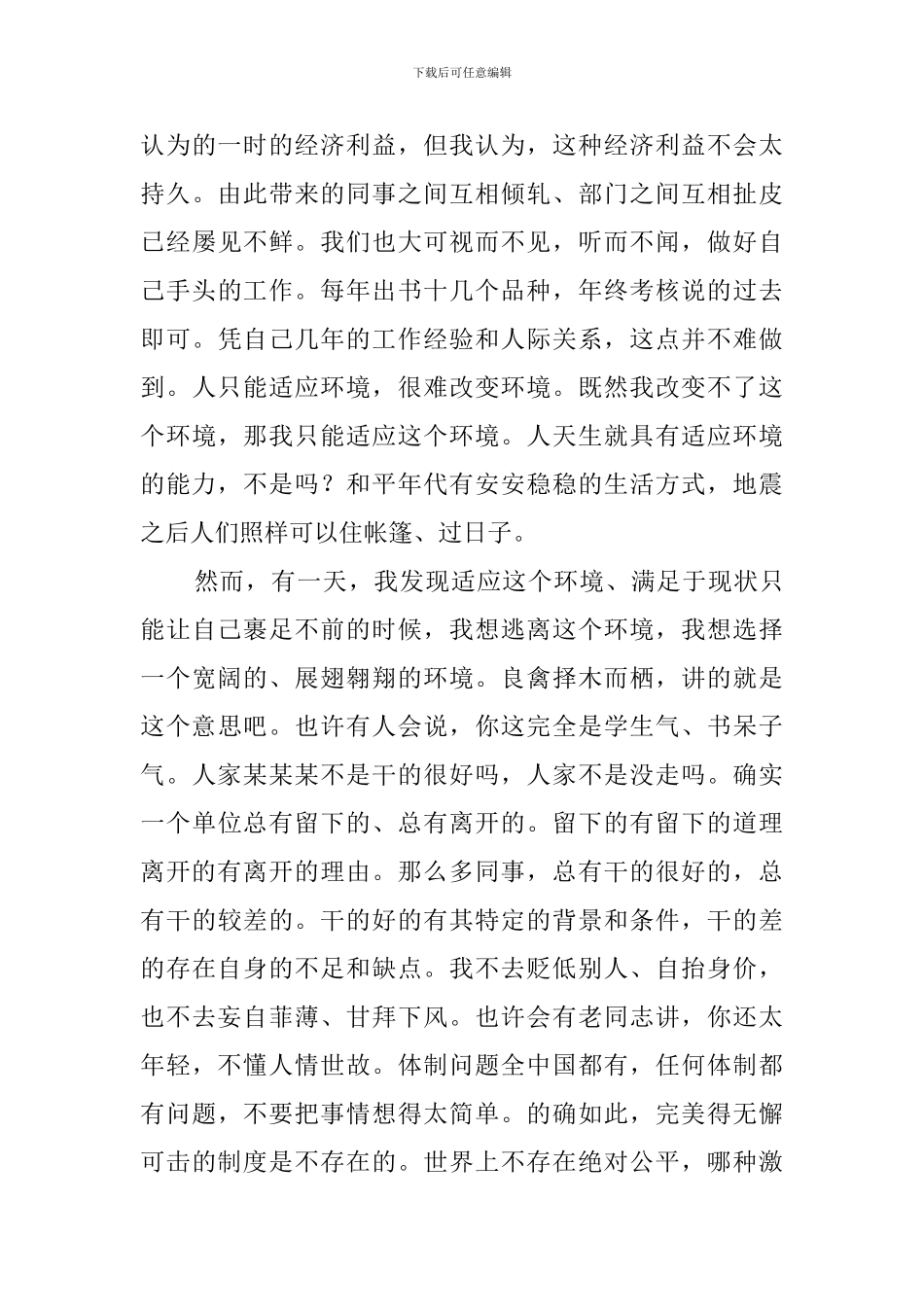 经管社员工辞职报告_第2页