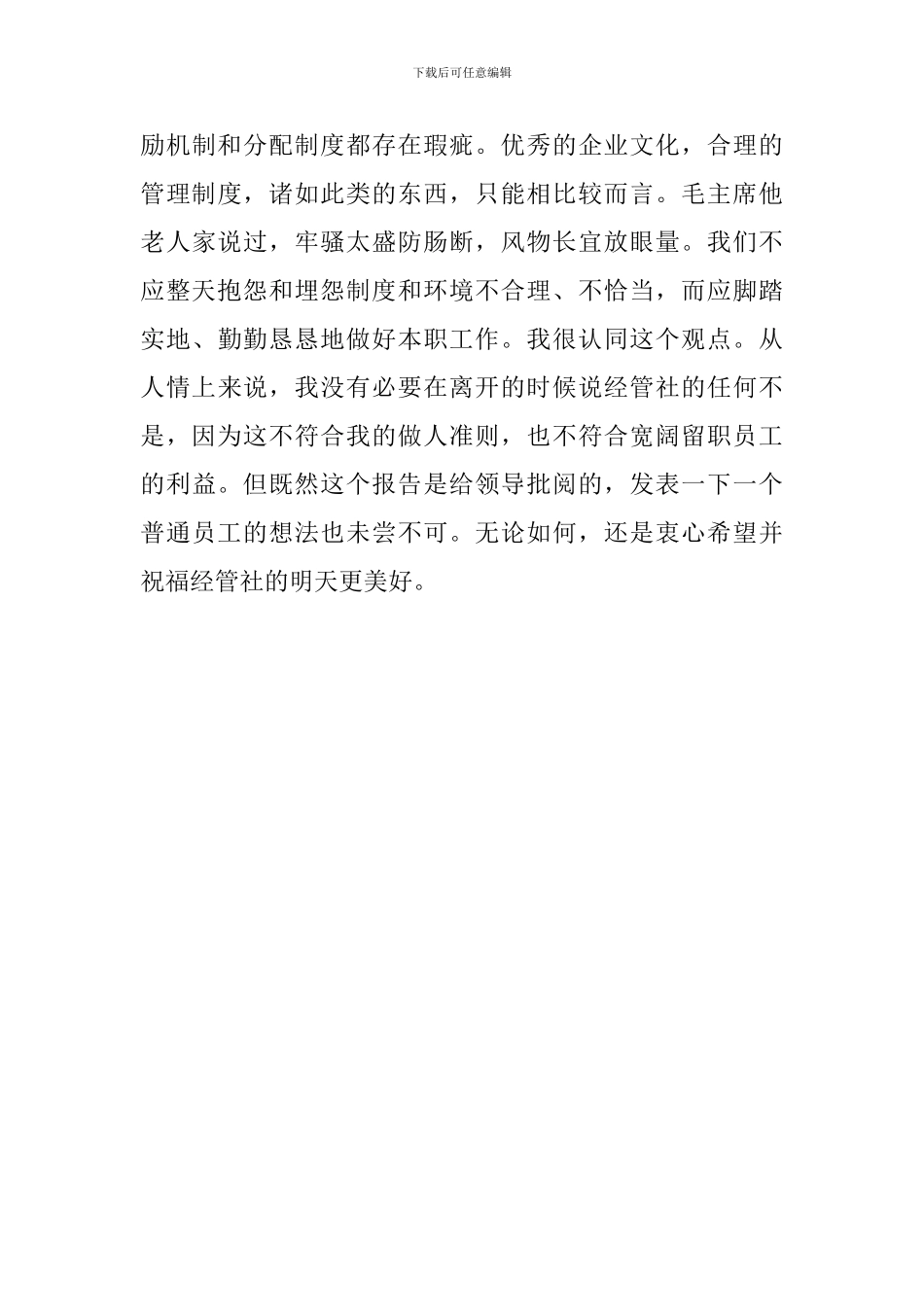 经管社员工辞职报告_第3页