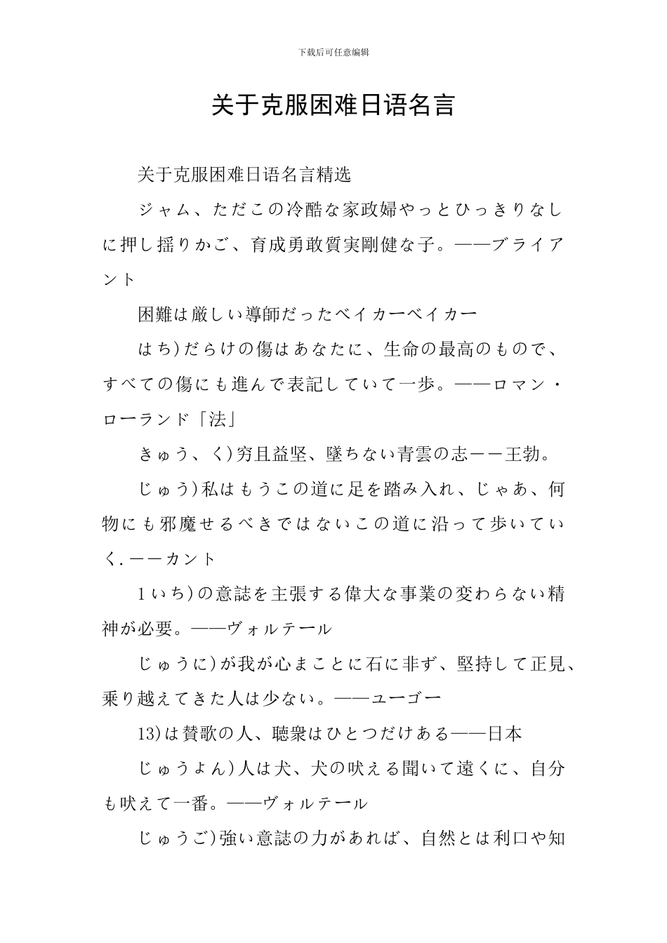 关于克服困难日语名言_第1页