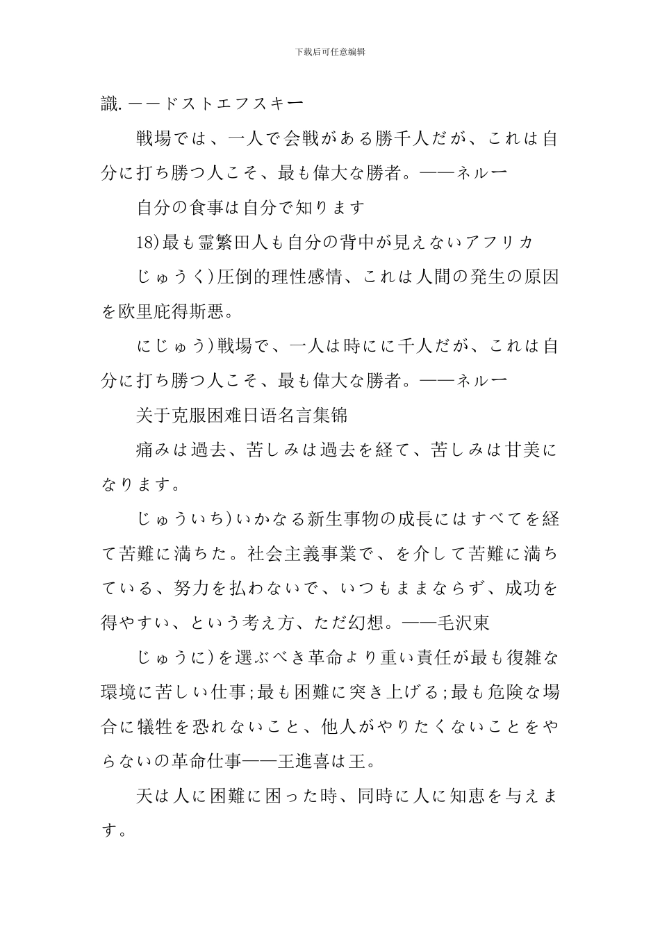 关于克服困难日语名言_第2页