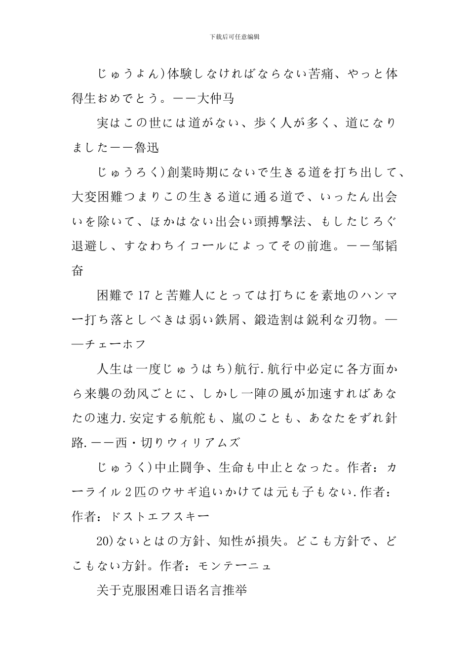 关于克服困难日语名言_第3页