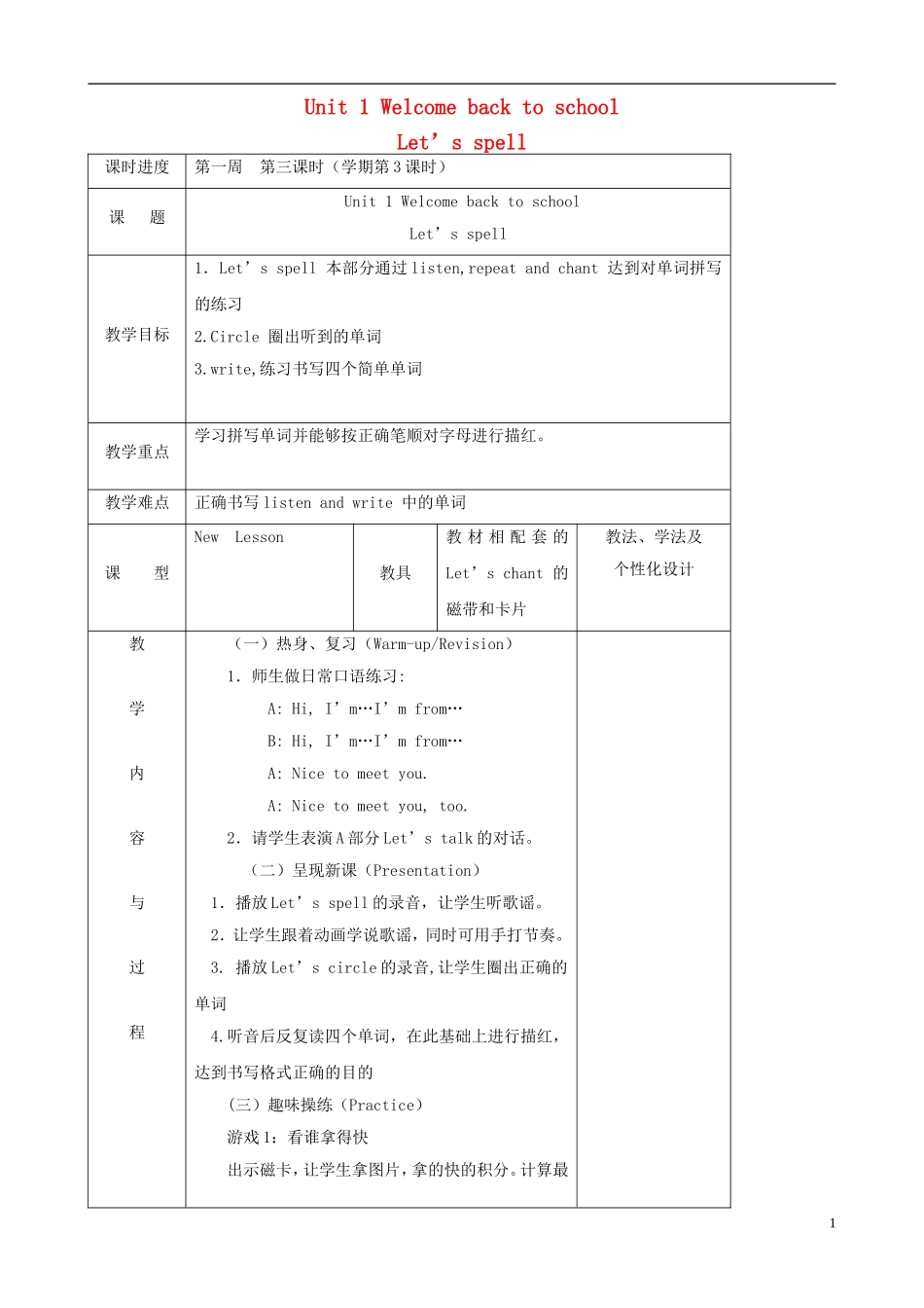 三年级英语下册 Unit 1 Welcome back to school（A）Let's spell（第三课时）教案 人教PEP版_第1页