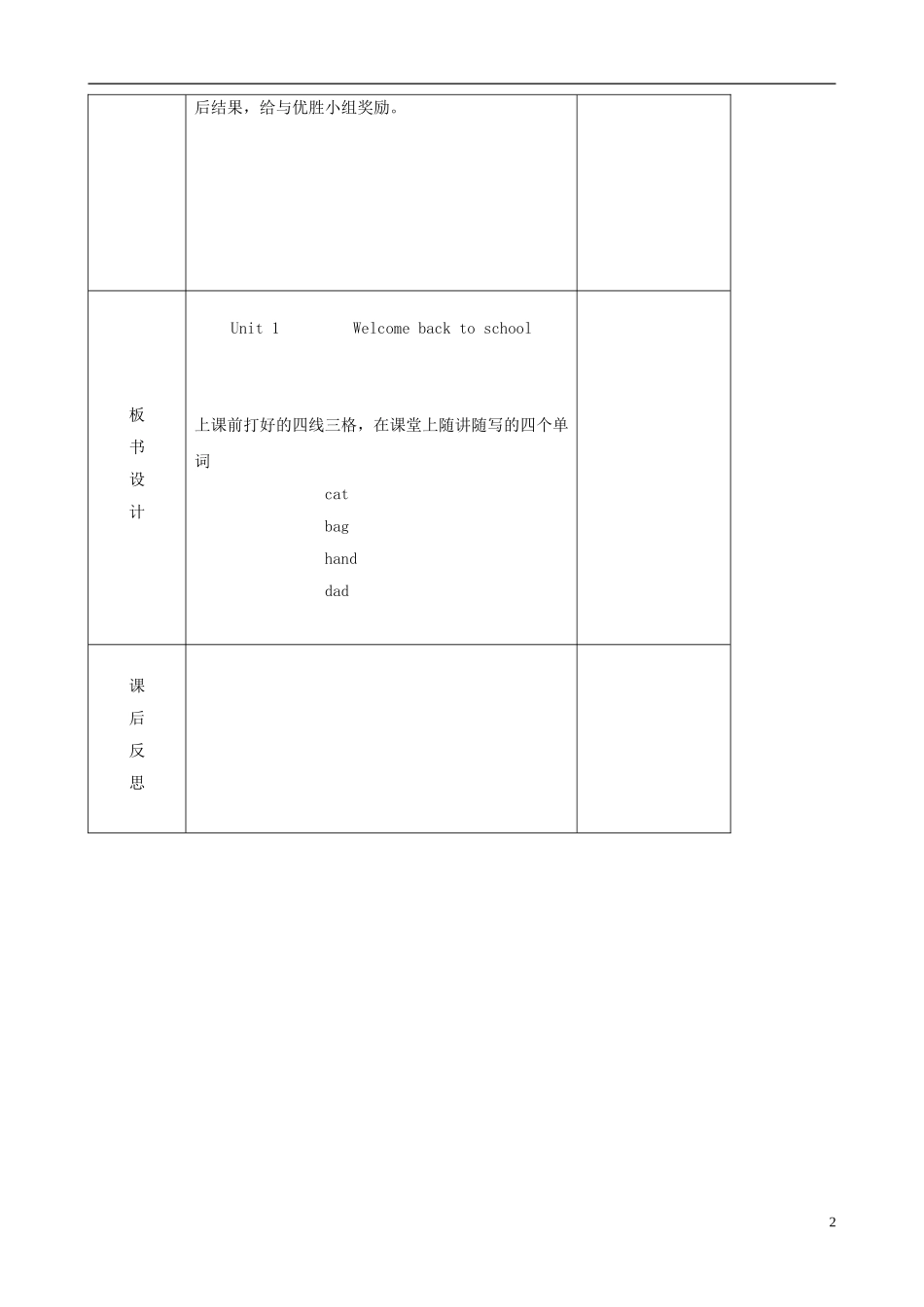 三年级英语下册 Unit 1 Welcome back to school（A）Let's spell（第三课时）教案 人教PEP版_第2页
