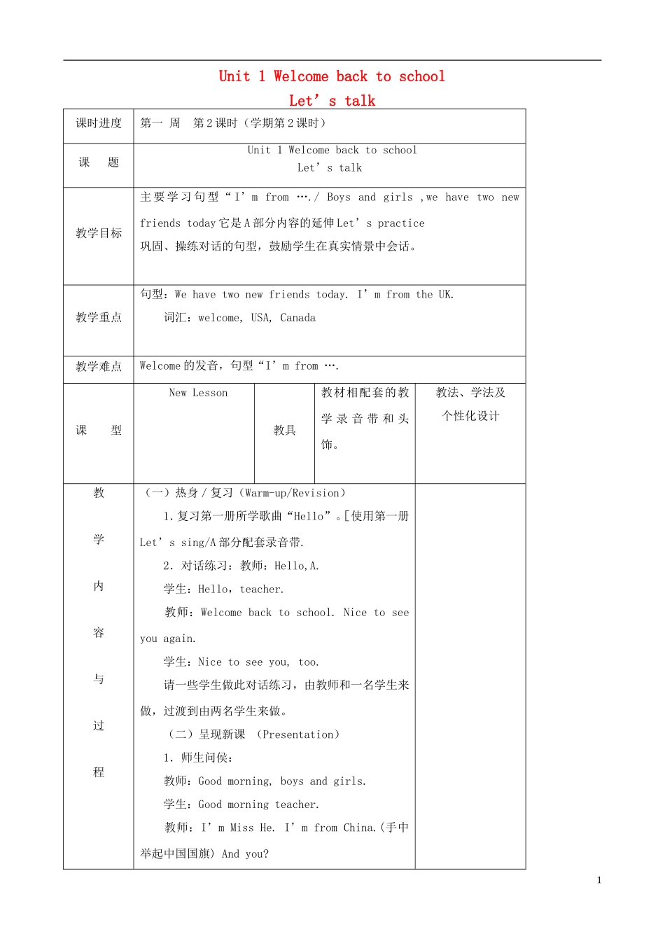 三年级英语下册 Unit 1 Welcome back to school（A）Let's talk（第二课时）教案 人教PEP版_第1页