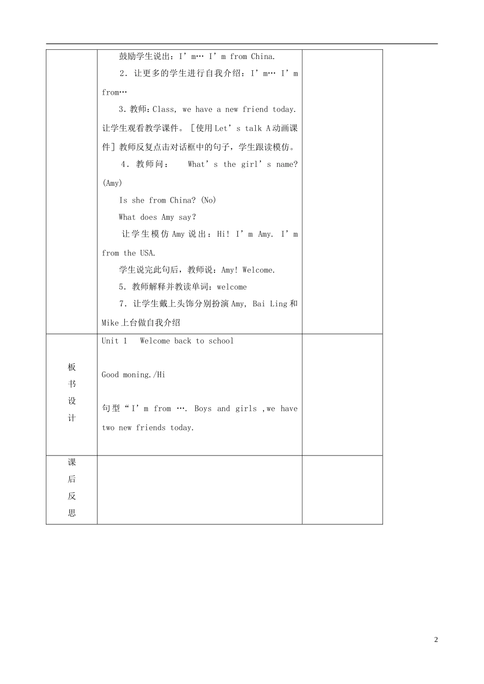 三年级英语下册 Unit 1 Welcome back to school（A）Let's talk（第二课时）教案 人教PEP版_第2页